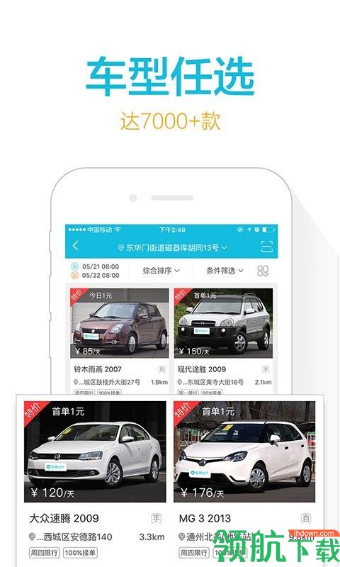 宝驾出行App手机版