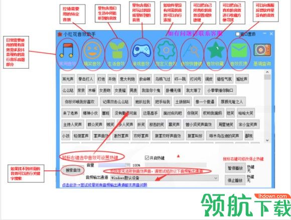 小红花音效助手绿色版