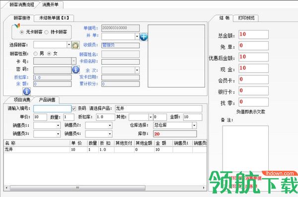 安琪会员管理系统软件官方版