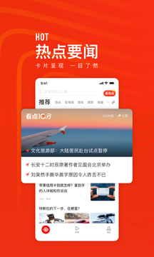 看点快报App手机版