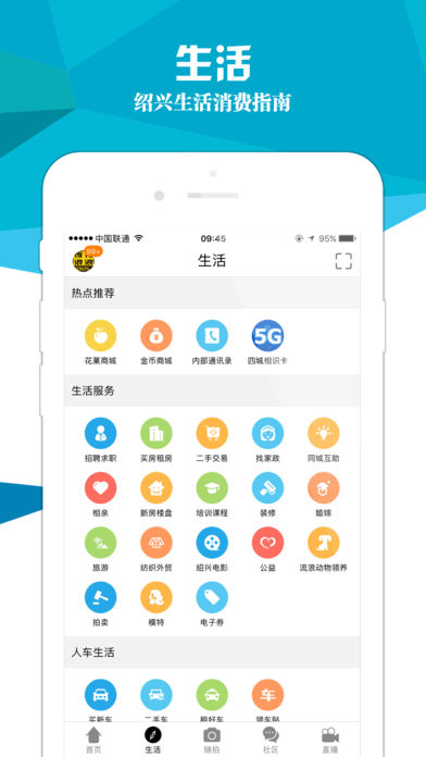 绍兴E网App版