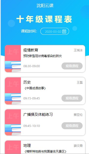 学习教育