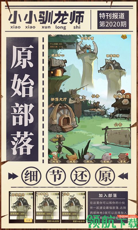 小小驯龙师放置版