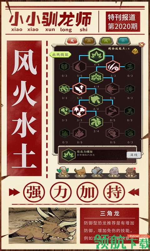 小小驯龙师放置版