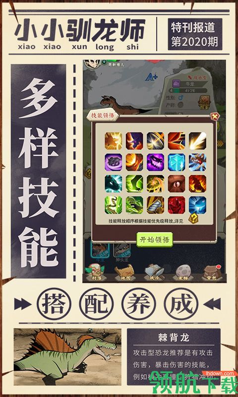 小小驯龙师放置版