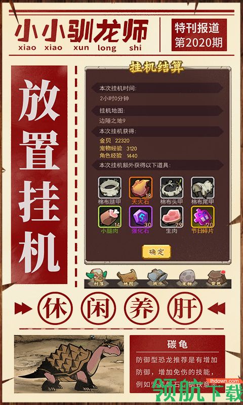 小小驯龙师放置版