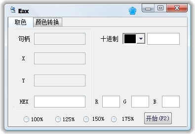 简易取Eax工具绿色版