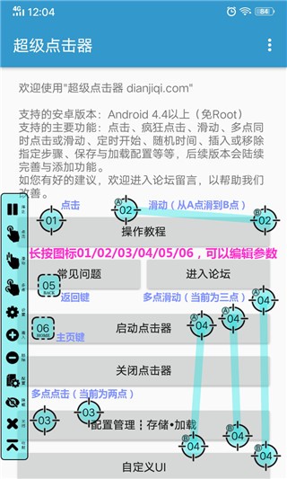 超级点击器App最新版