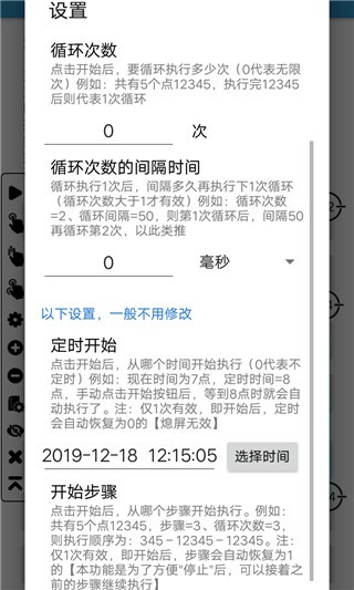 超级点击器App最新版