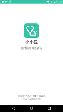 小小医App最新版