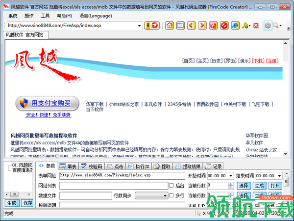 风越代码生成工具绿色版