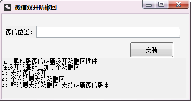 微信双开防撤回工具绿色版