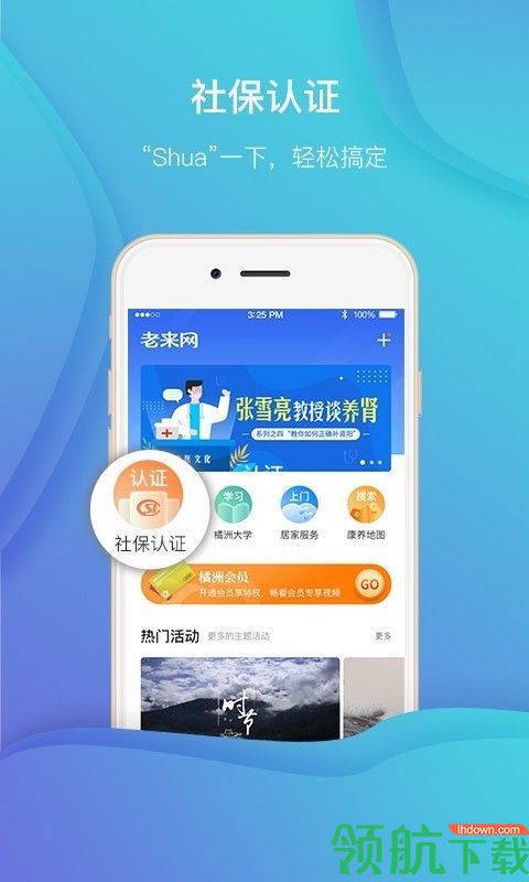 老来网APP最新版2022