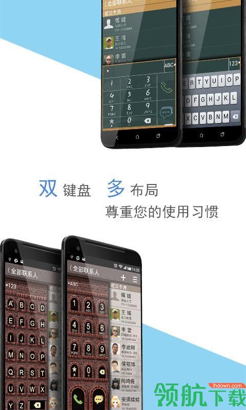 拨号精灵App手机版