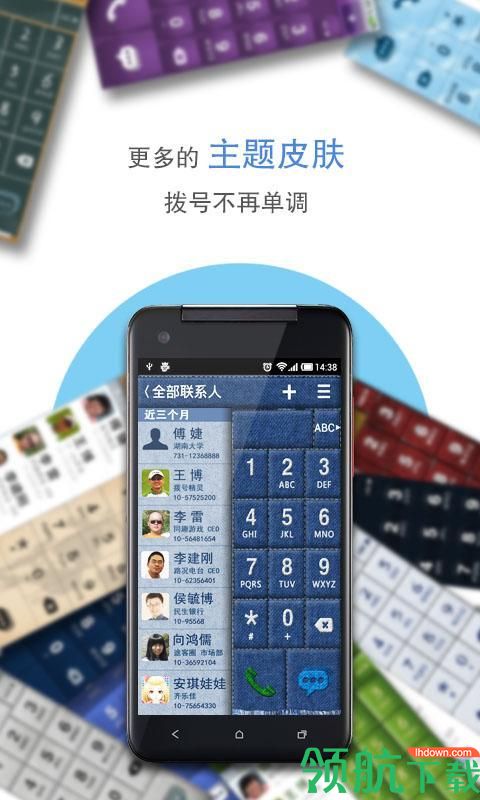 拨号精灵App手机版