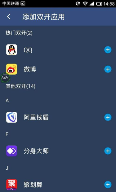 应用多开助手App版