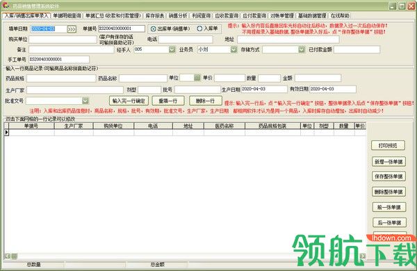 药品销售管理系统软件官方版