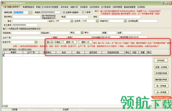 药品销售管理系统软件官方版