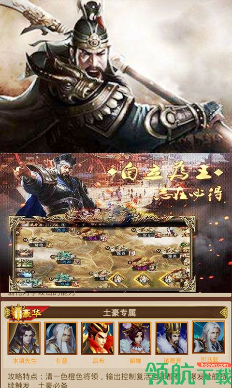 军师天下星耀版