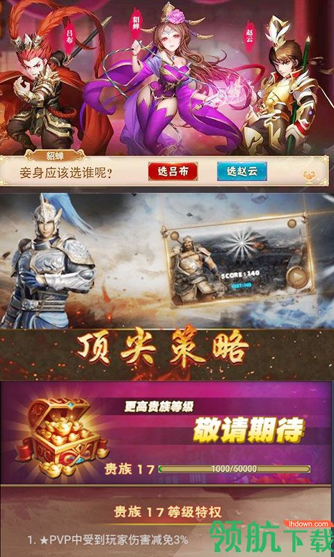 军师天下星耀版