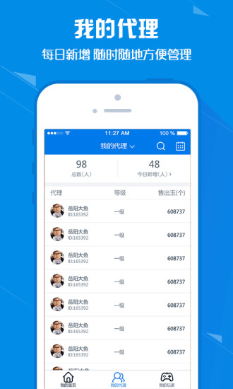 小吆分销系统App版