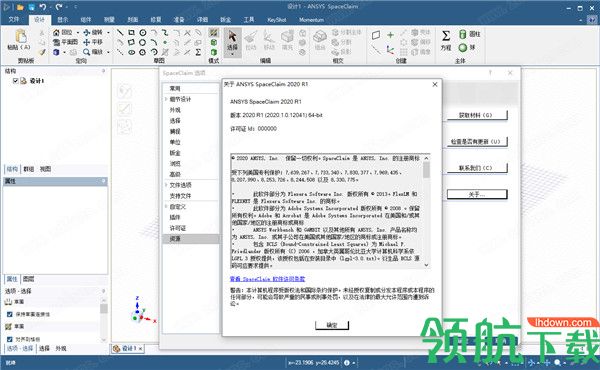 ANSYSSpaceClaim2020中文破解版