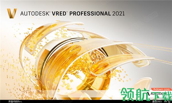 AutodeskVREDProfessional2021中文破解版
