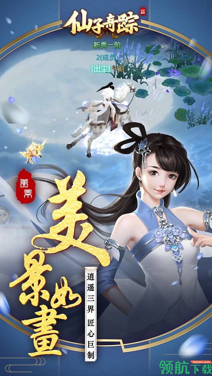 仙子奇踪官方版