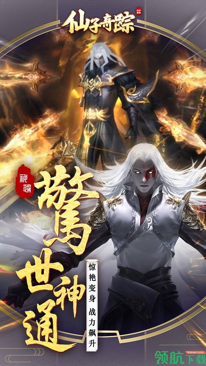 仙子奇踪官方版