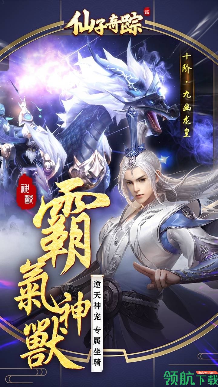 仙子奇踪官方版