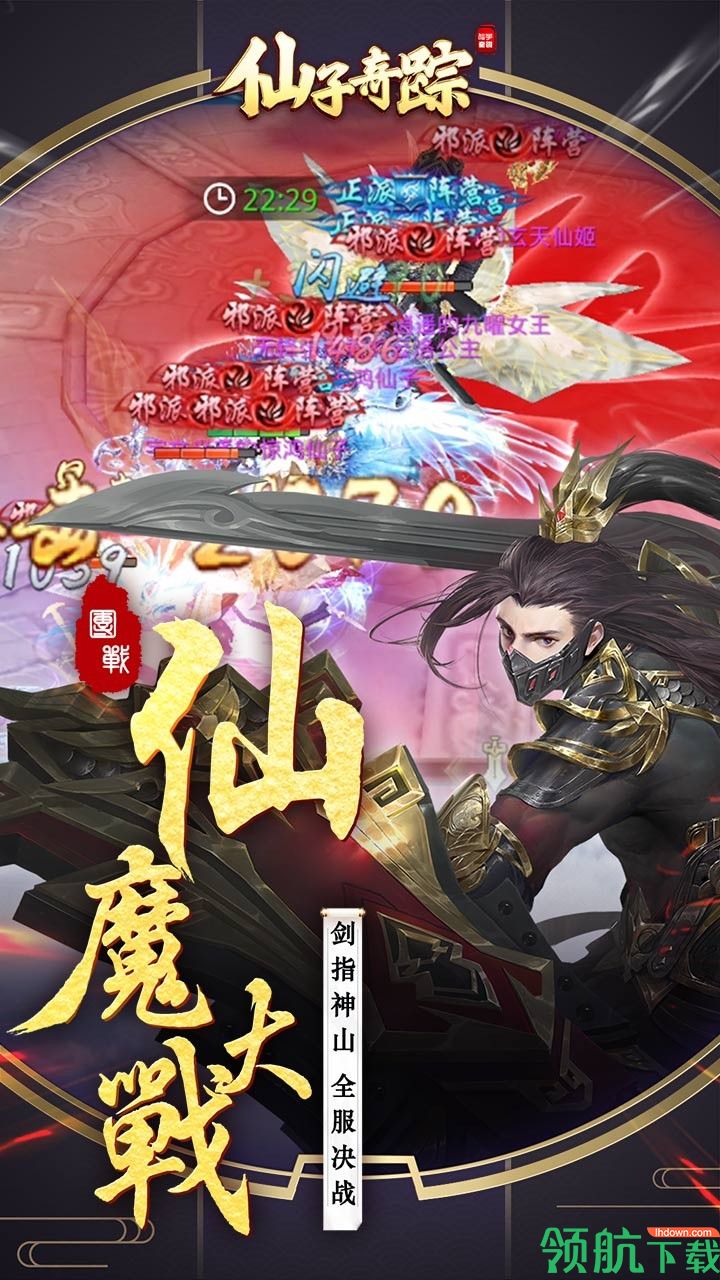 仙子奇踪官方版
