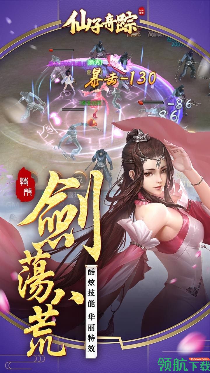 仙子奇踪官方版