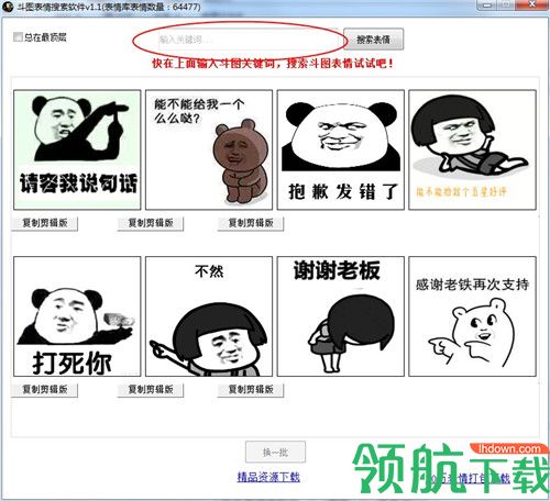 斗图表情搜索软件绿色版