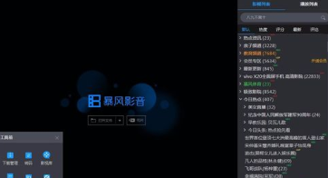 风暴影音App手机版