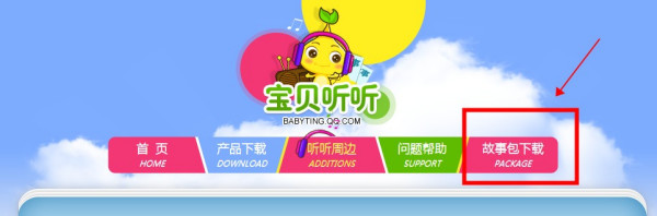 宝贝听听App最新版