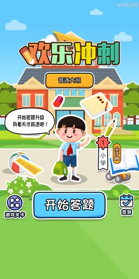 欢乐冲刺安卓版