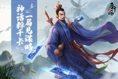 五行师最新版