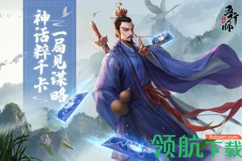 五行师最新版