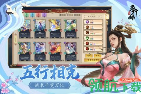 五行师最新版