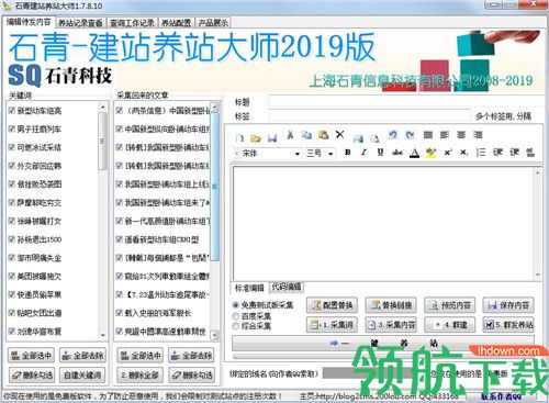 石青建站养站大师绿色破解版