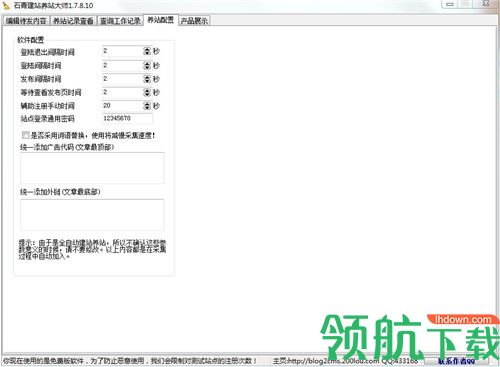 石青建站养站大师绿色破解版