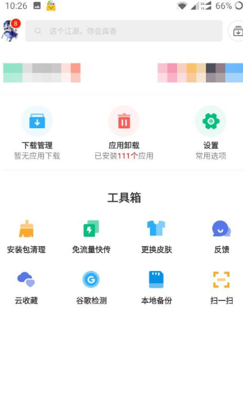 应用汇App手机版