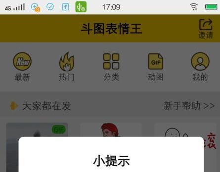 表情王app手机版