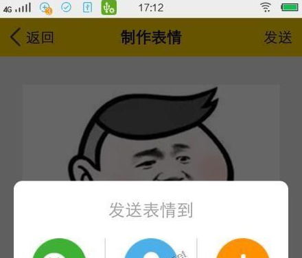 表情王app手机版