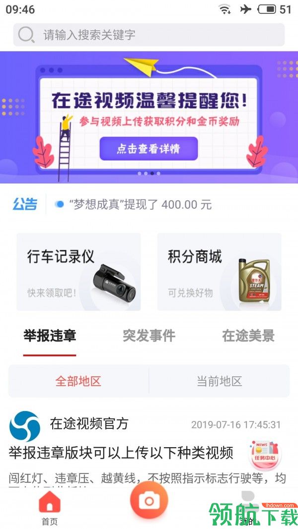 在途视频App手机版