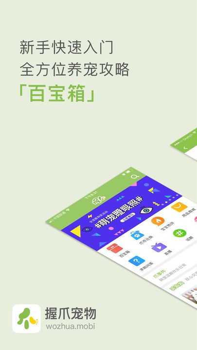 握爪App手机版