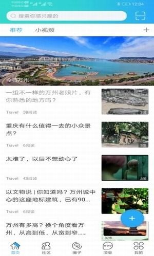 三峡圈安卓手机版