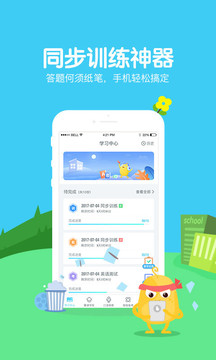 翼课学生App手机版