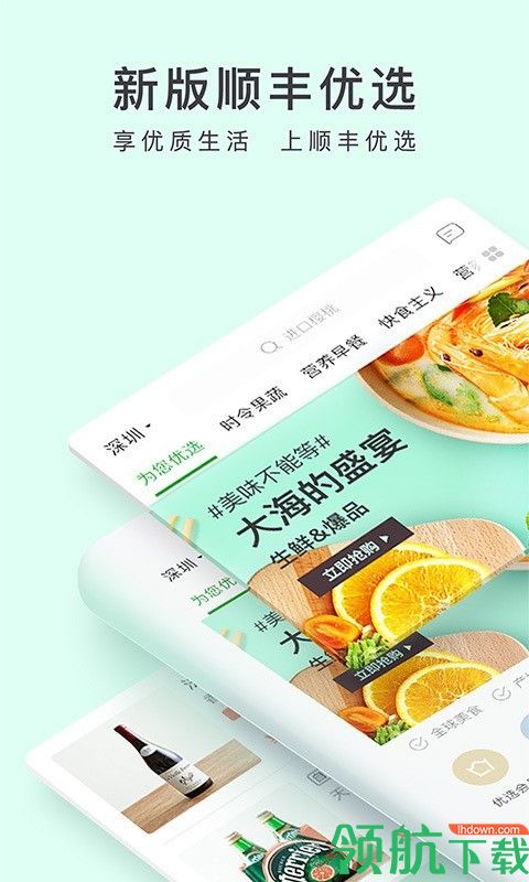 顺丰优选App手机版