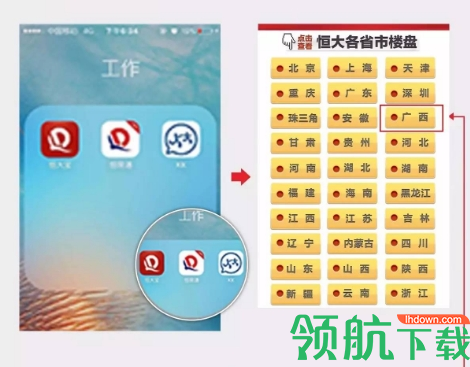 恒大恒房通App版